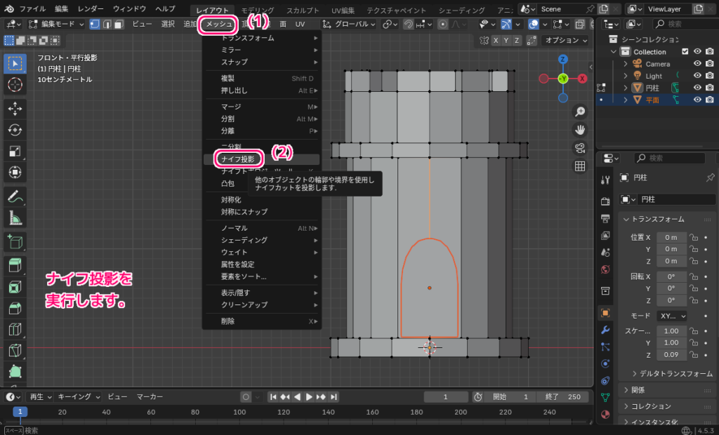 Blender4 ナイフ投影で別オブジェクトの形の面を投影して選択させる6
