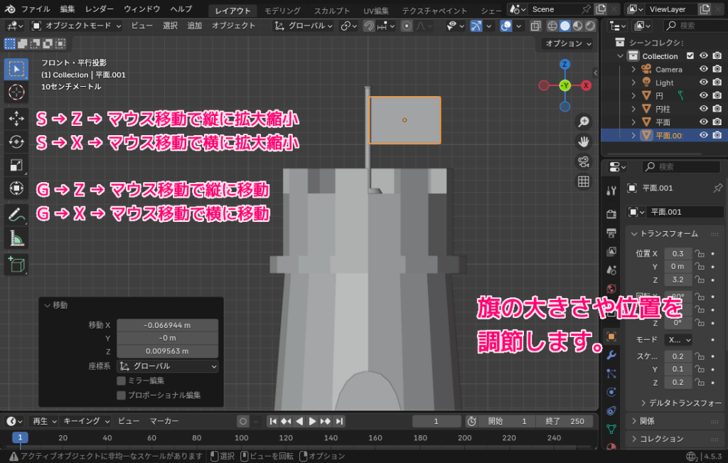 Blender4 プロポーショナル編集で「風に揺れる旗」を作る3