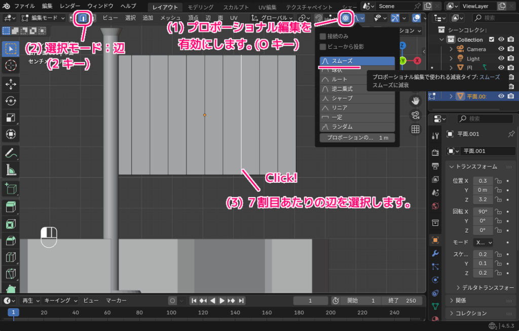 Blender4 プロポーショナル編集で「風に揺れる旗」を作る5