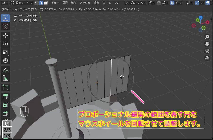 Blender4 プロポーショナル編集で「風に揺れる旗」を作る6