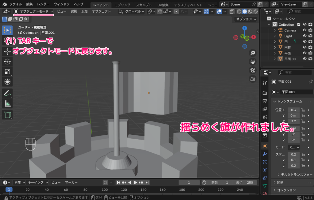 Blender4 プロポーショナル編集で「風に揺れる旗」を作る8