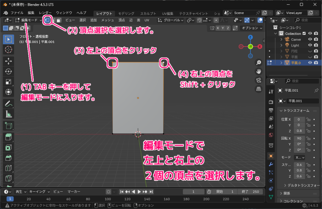 Blender4 平面の角を「頂点をベベル」で丸くして扉の形を作る手順5