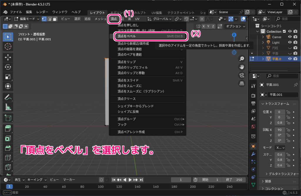Blender4 平面の角を「頂点をベベル」で丸くして扉の形を作る手順6