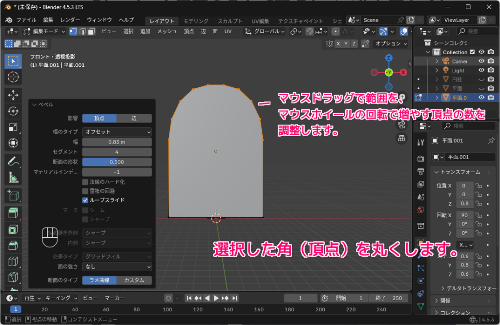 Blender4 平面の角を「頂点をベベル」で丸くして扉の形を作る手順7