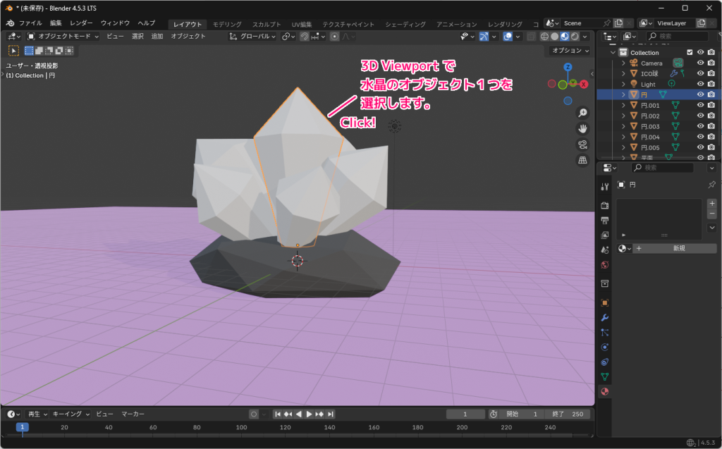 Blender4 輝くクリスタルの質感のマテリアルをシェーダーで作成する手順1