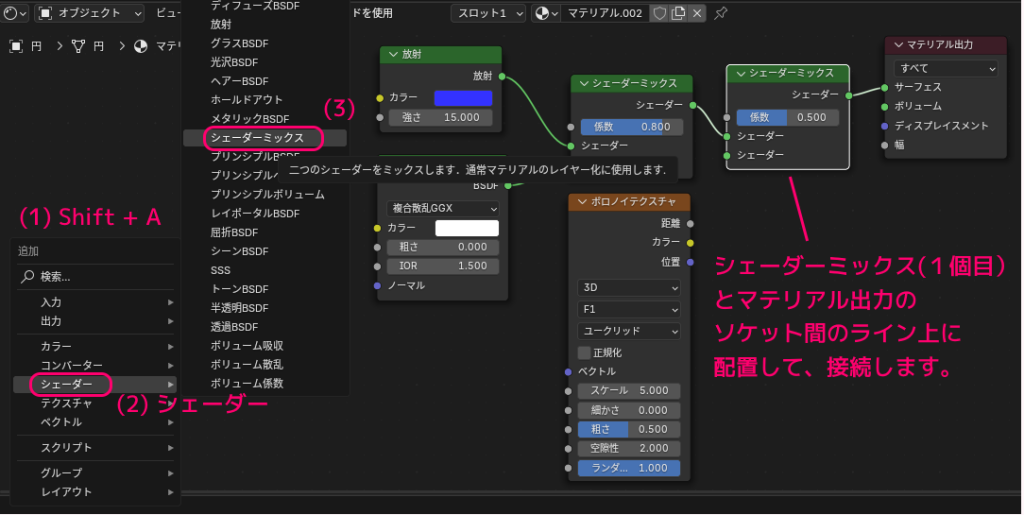 Blender4 輝くクリスタルの質感のマテリアルをシェーダーで作成する手順10