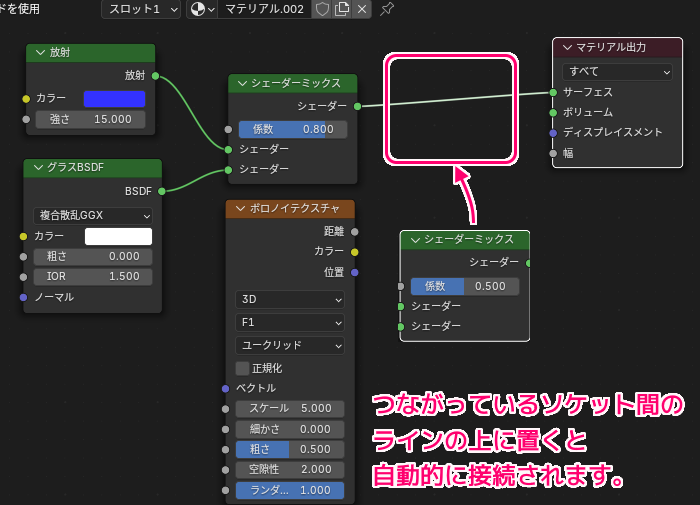 Blender4 輝くクリスタルの質感のマテリアルをシェーダーで作成する手順11