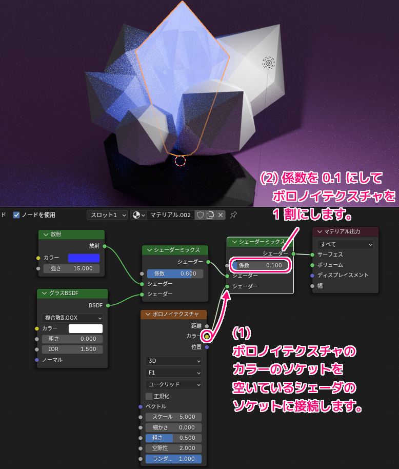 Blender4 輝くクリスタルの質感のマテリアルをシェーダーで作成する手順12