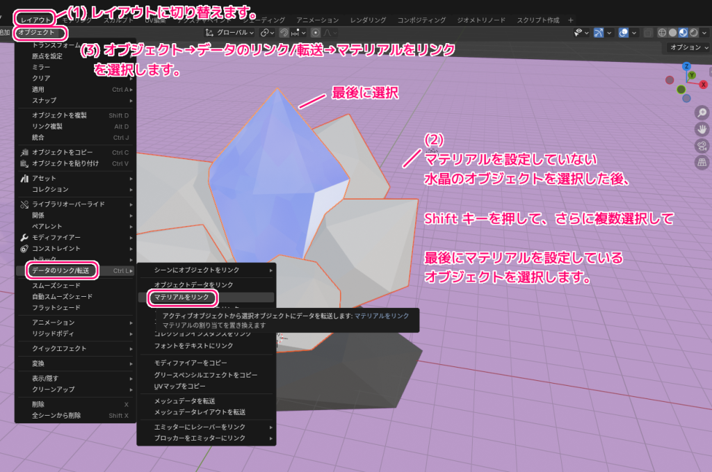 Blender4 輝くクリスタルの質感のマテリアルをシェーダーで作成する手順13