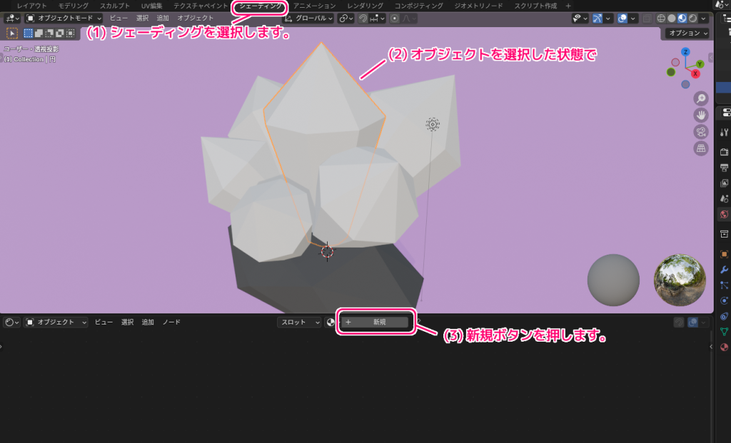Blender4 輝くクリスタルの質感のマテリアルをシェーダーで作成する手順2