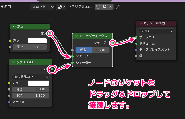 Blender4 輝くクリスタルの質感のマテリアルをシェーダーで作成する手順5