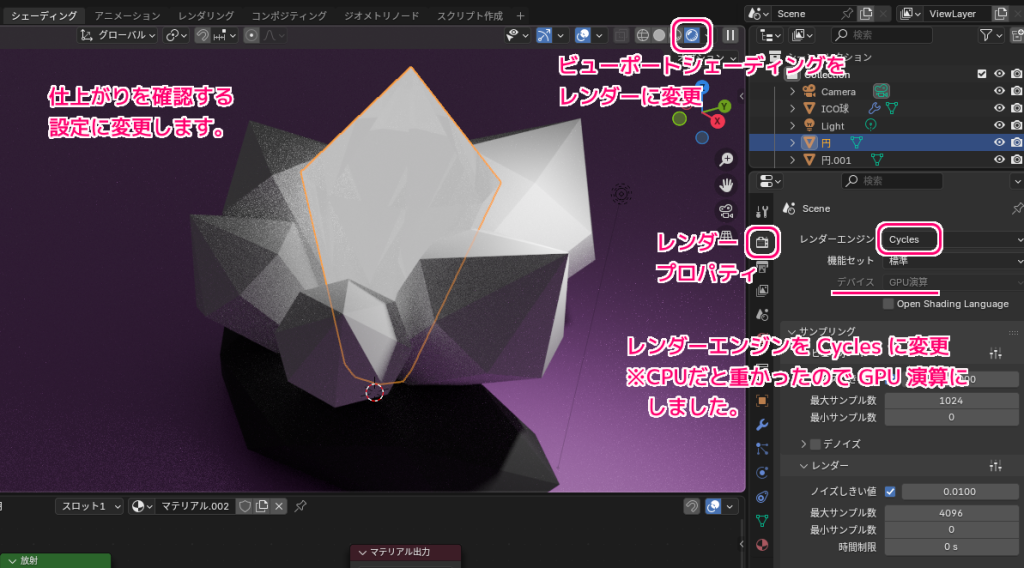 Blender4 輝くクリスタルの質感のマテリアルをシェーダーで作成する手順6