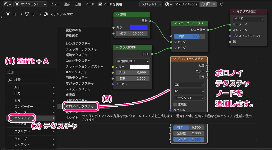 Blender4 輝くクリスタルの質感のマテリアルをシェーダーで作成する手順9