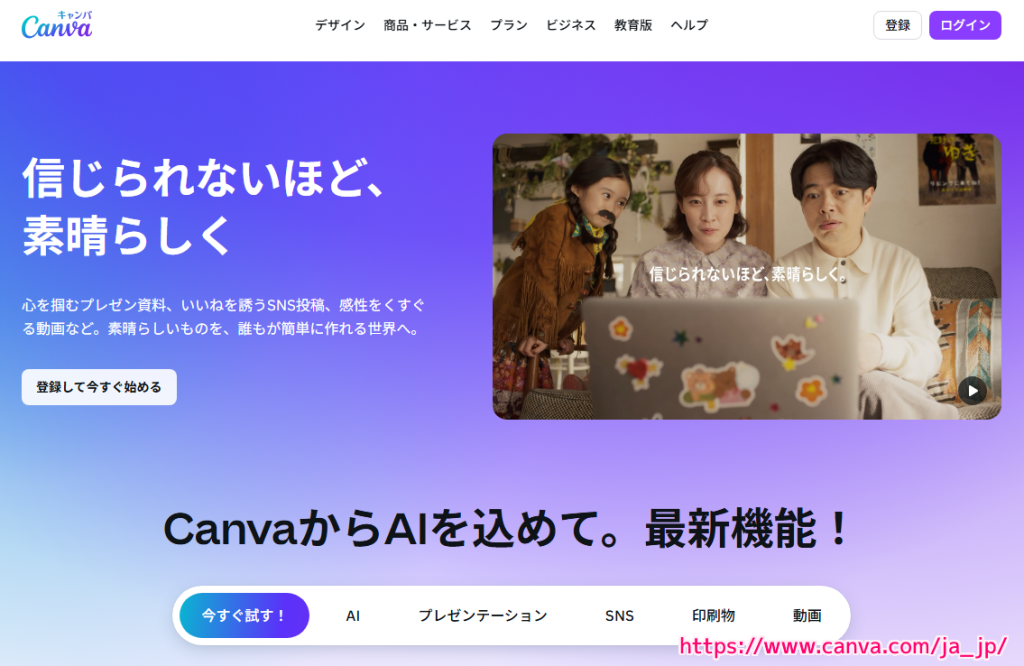 Canva ID の無料登録の手順1