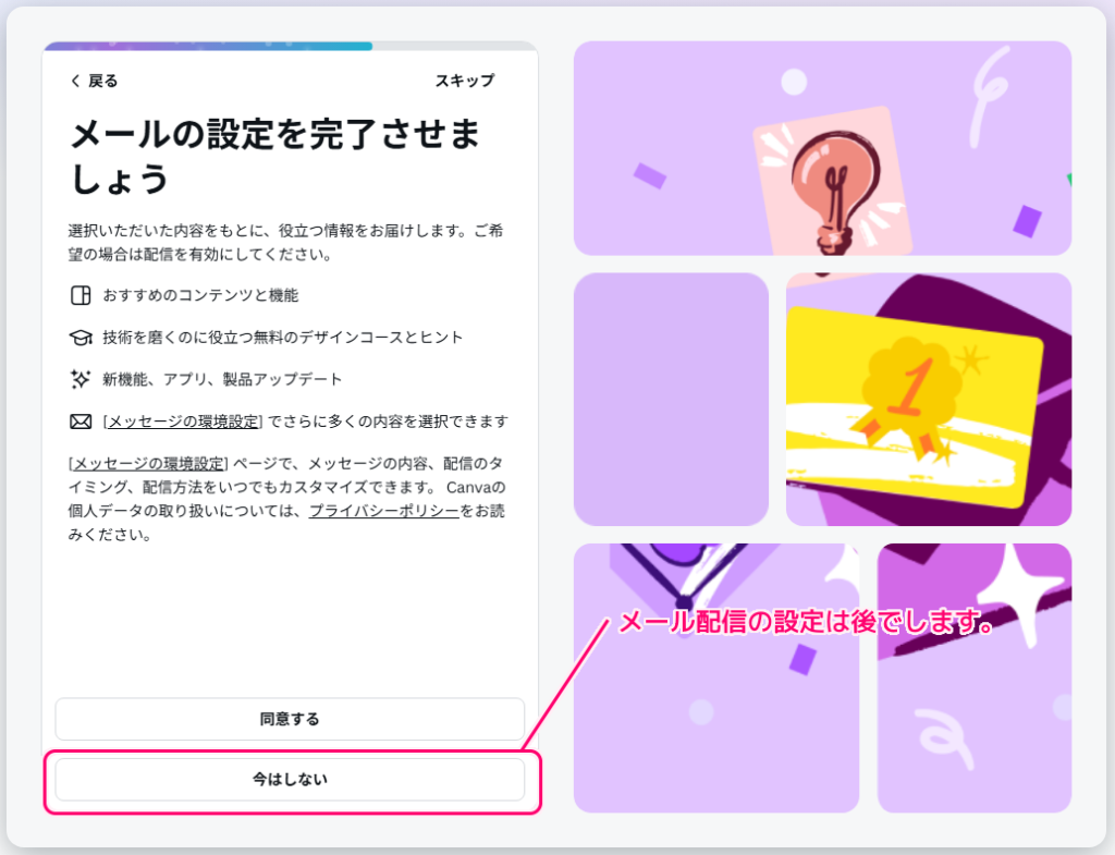 Canva ID の無料登録の手順10