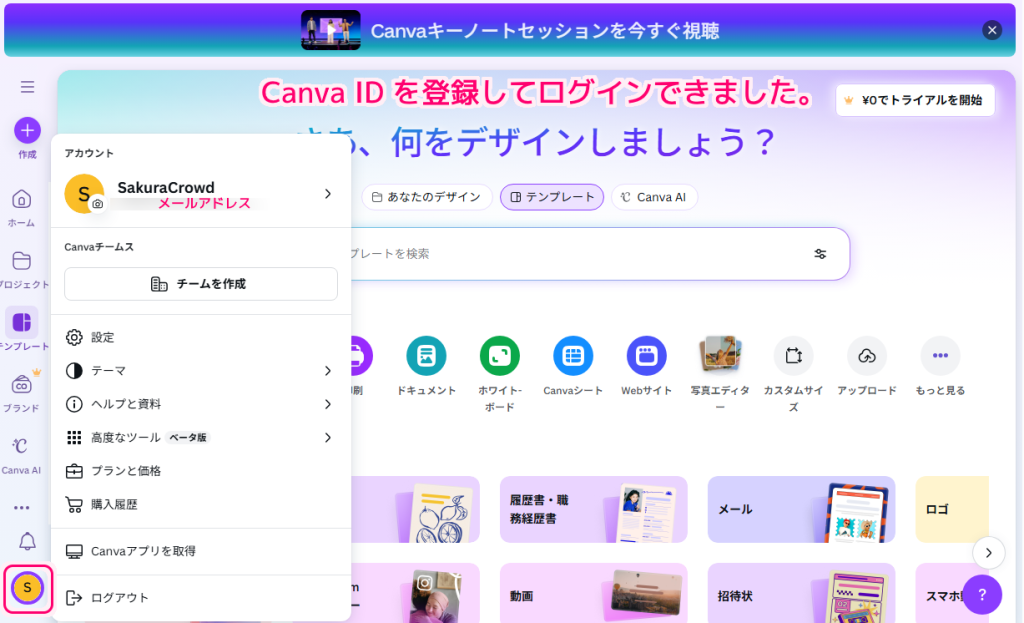 Canva ID の無料登録の手順11