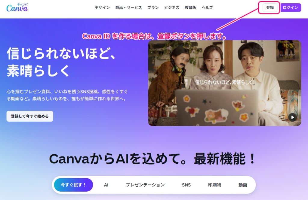 Canva ID の無料登録の手順2