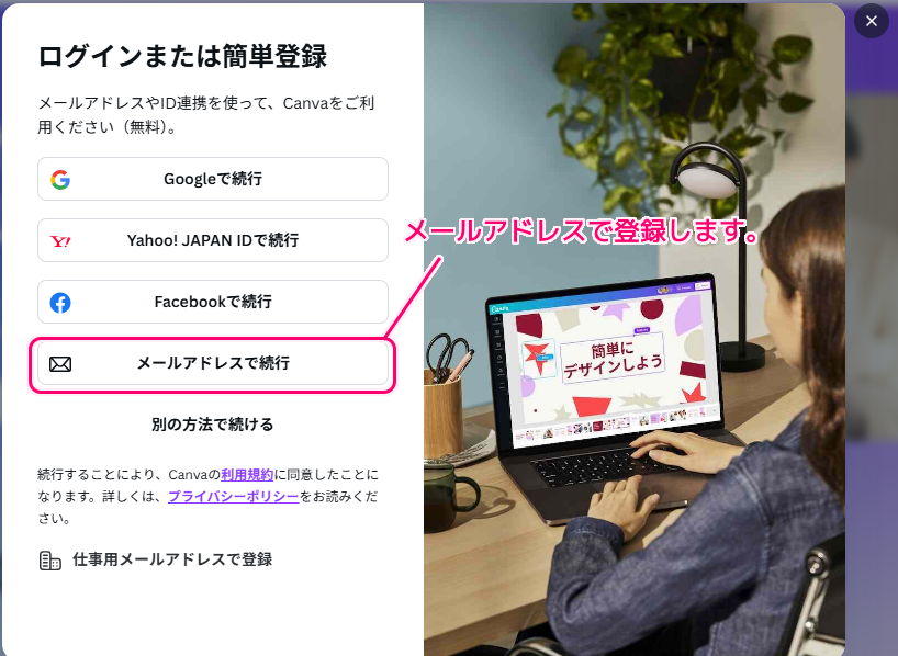 Canva ID の無料登録の手順3