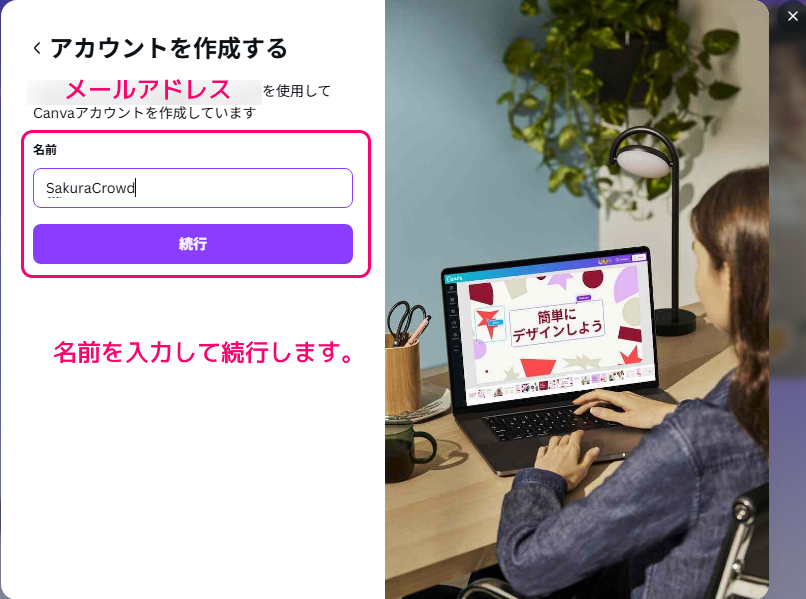 Canva ID の無料登録の手順5