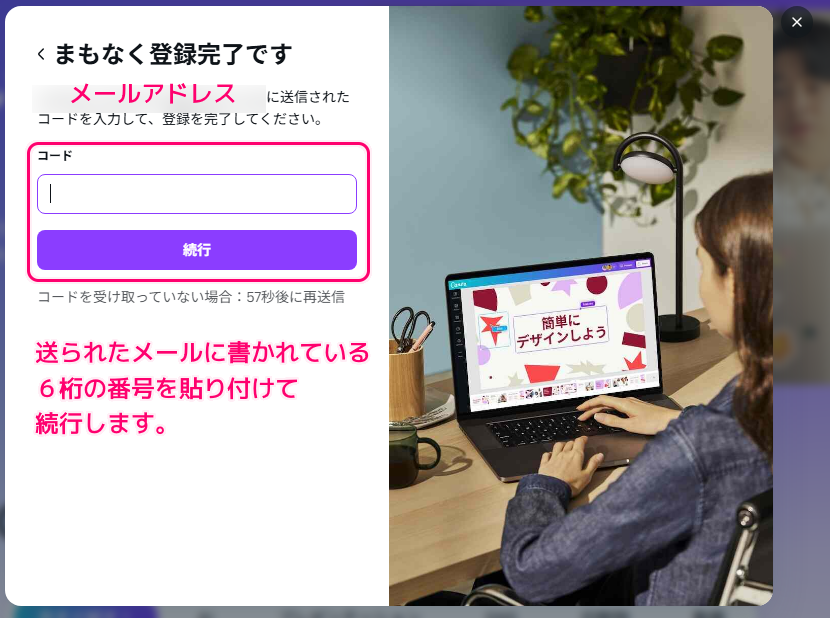 Canva ID の無料登録の手順6