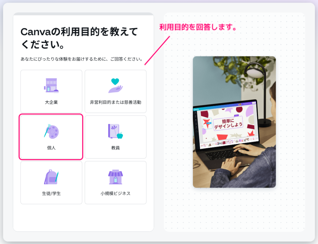 Canva ID の無料登録の手順8