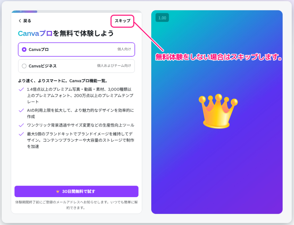 Canva ID の無料登録の手順9