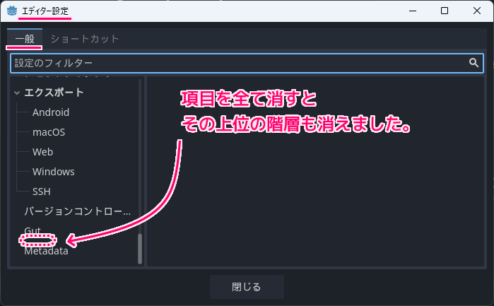 Godot4 EditorSettingsに追加した設定値の削除のスクリプト例3