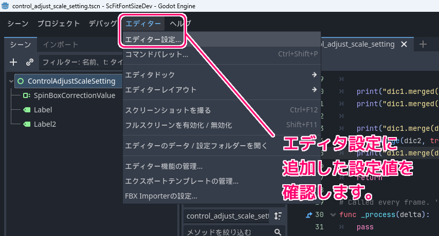Godot4 EditorSettingsに追加した設定値の確認と初期値の設定1