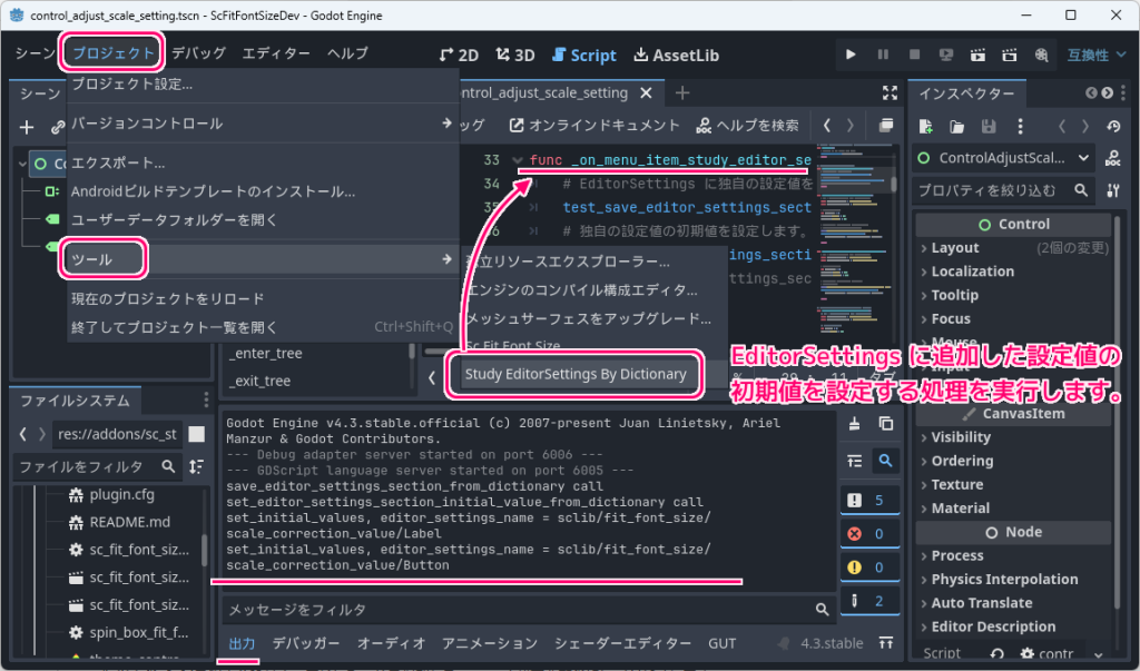 Godot4 EditorSettingsに追加した設定値の確認と初期値の設定3