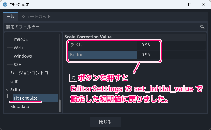 Godot4 EditorSettingsに追加した設定値の確認と初期値の設定5
