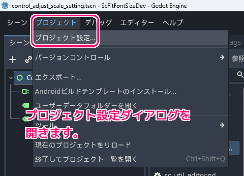 Godot4 プラグインでツールメニューにサブメニューを追加する実装例1