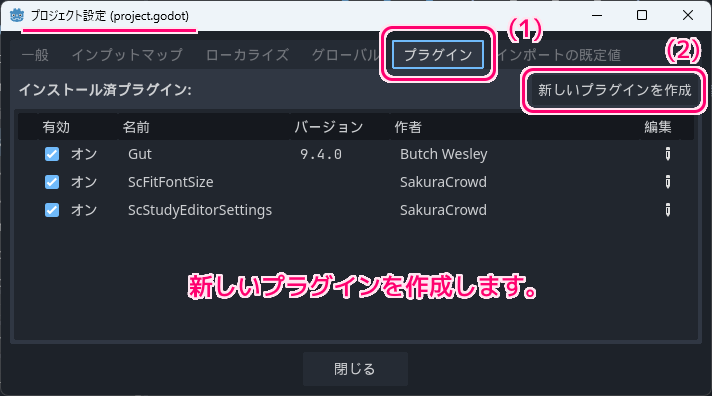 Godot4 プラグインでツールメニューにサブメニューを追加する実装例2