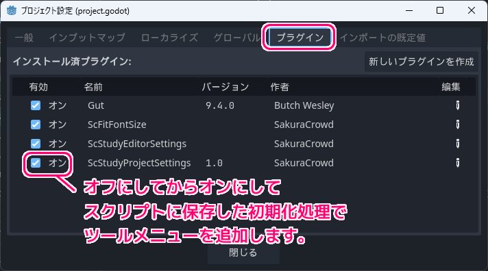 Godot4 プラグインでツールメニューにサブメニューを追加する実装例5