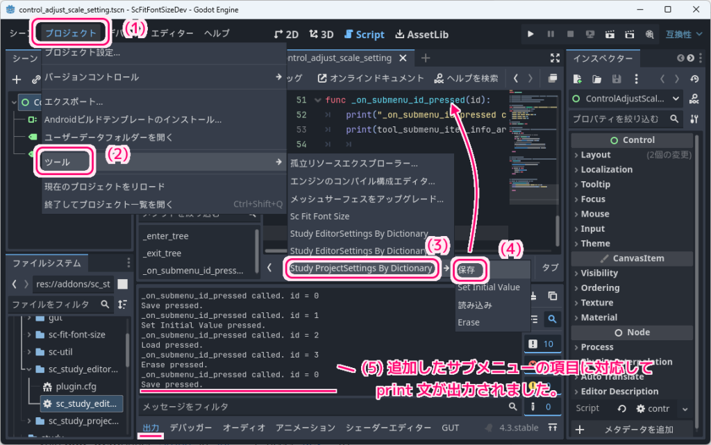 Godot4 プラグインでツールメニューにサブメニューを追加する実装例6