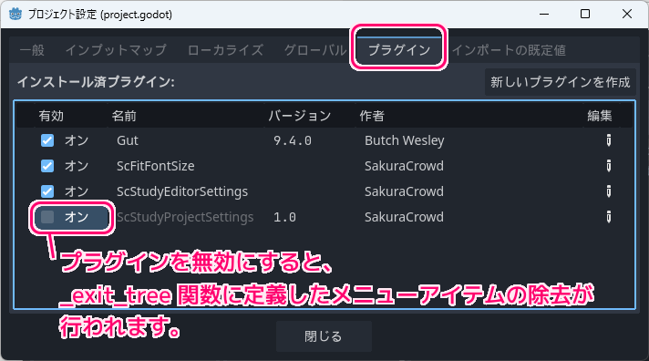 Godot4 プラグインでツールメニューにサブメニューを追加する実装例7