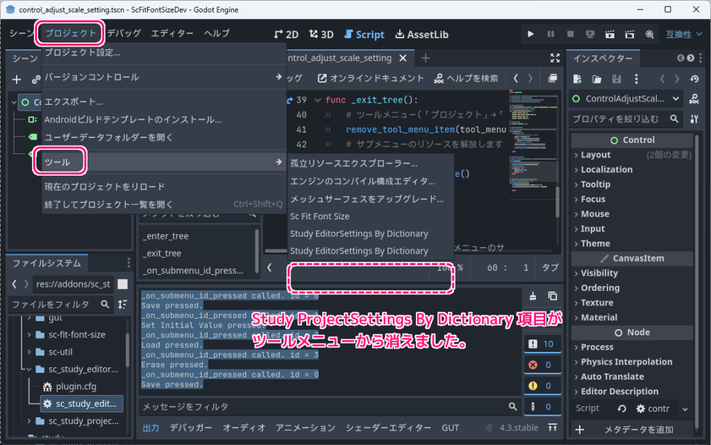 Godot4 プラグインでツールメニューにサブメニューを追加する実装例8