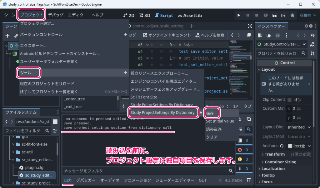 Godot4 プロジェクト設定に保存した独自の項目の値を辞書変数に得る実装例1