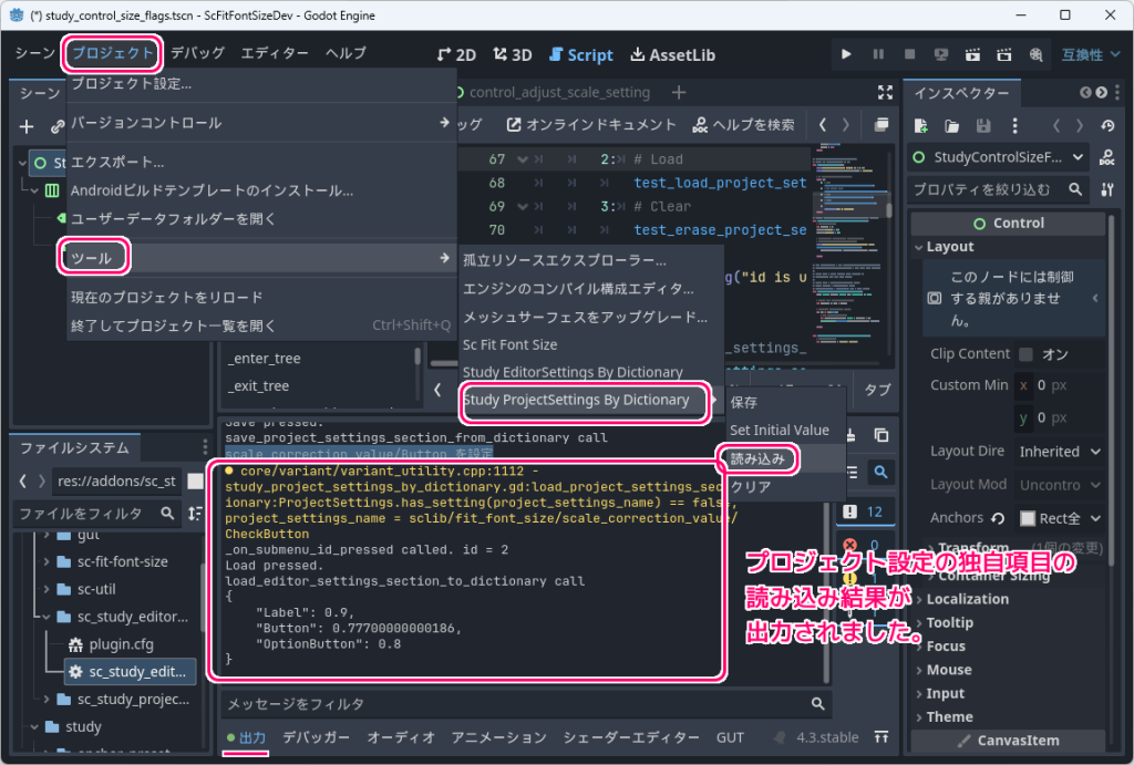 Godot4 プロジェクト設定に保存した独自の項目の値を辞書変数に得る実装例4