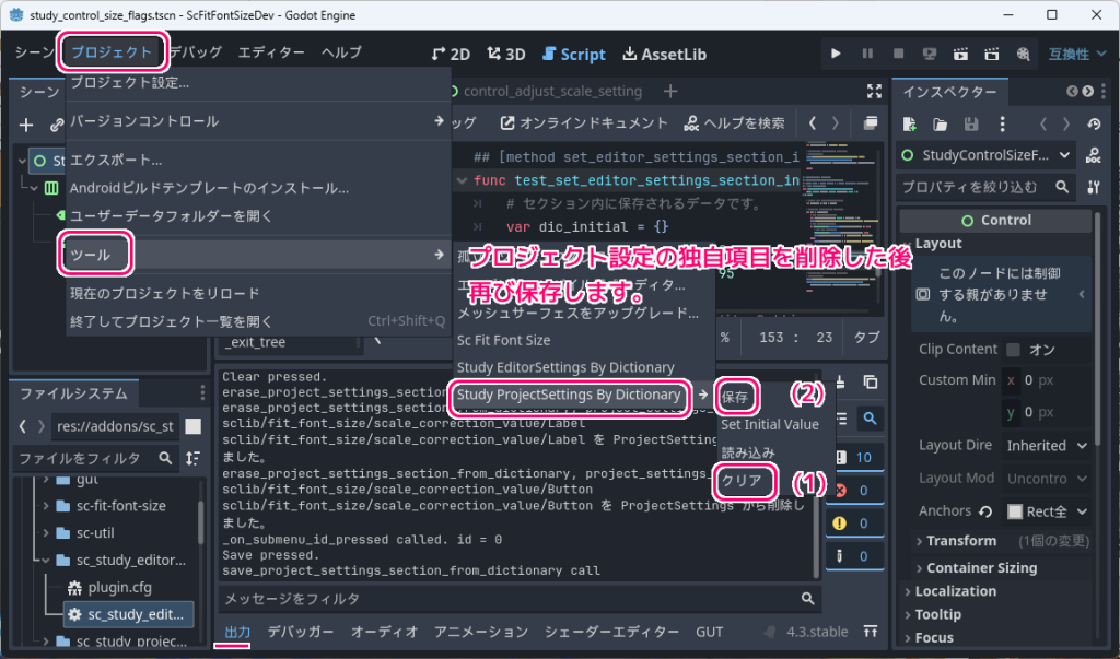Godot4 プロジェクト設定に保存した独自の項目の初期値設定プラグイン実装例1