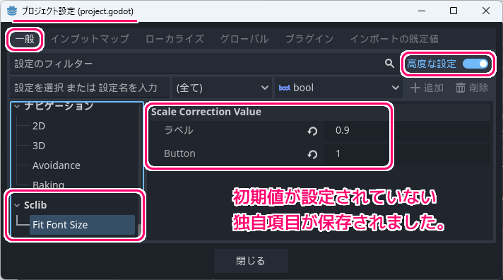 Godot4 プロジェクト設定に保存した独自の項目の初期値設定プラグイン実装例2