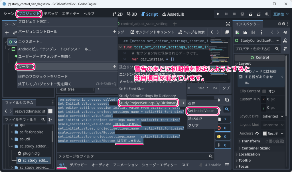 Godot4 プロジェクト設定に保存した独自の項目の初期値設定プラグイン実装例5