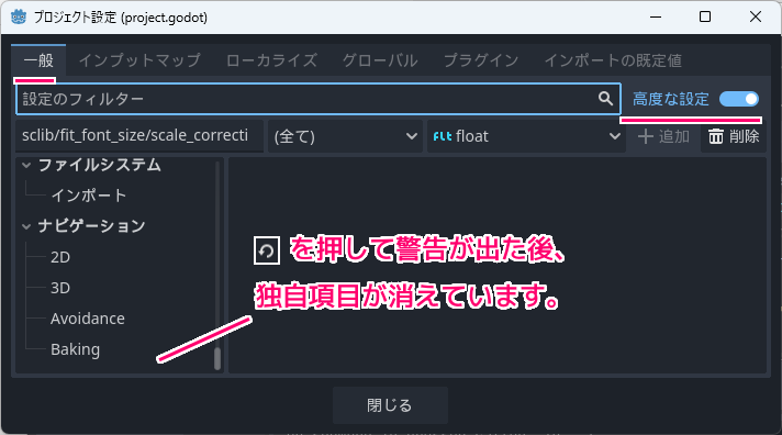 Godot4 プロジェクト設定に保存した独自の項目の初期値設定プラグイン実装例6