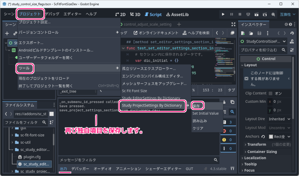 Godot4 プロジェクト設定に保存した独自の項目の初期値設定プラグイン実装例7