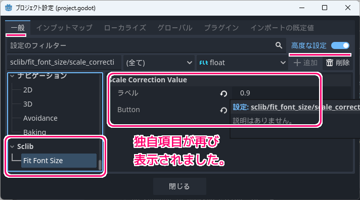 Godot4 プロジェクト設定に保存した独自の項目の初期値設定プラグイン実装例8