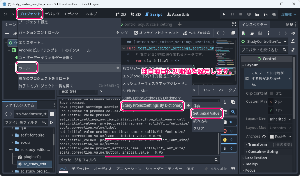 Godot4 プロジェクト設定に保存した独自の項目の初期値設定プラグイン実装例9