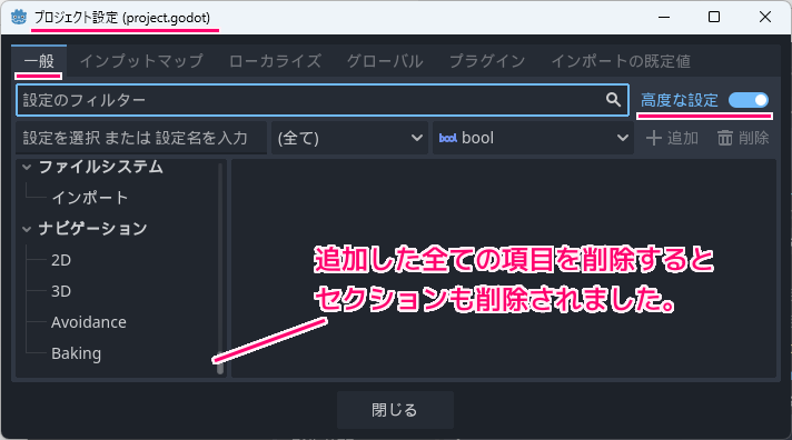 Godot4 プロジェクト設定に保存した独自の項目を削除するプラグイン実装例3