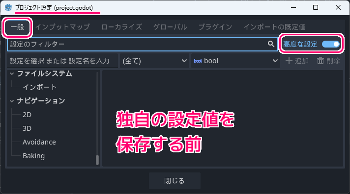 Godot4 プロジェクト設定に独自の設定値を保存するプラグイン実装例1