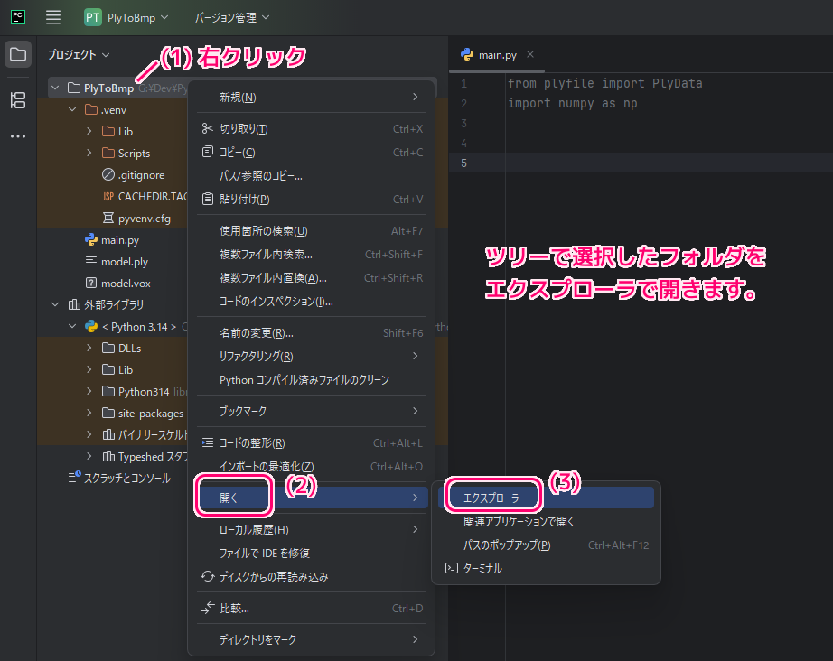 PyCharm venv についてと不要な venv フォルダの削除1