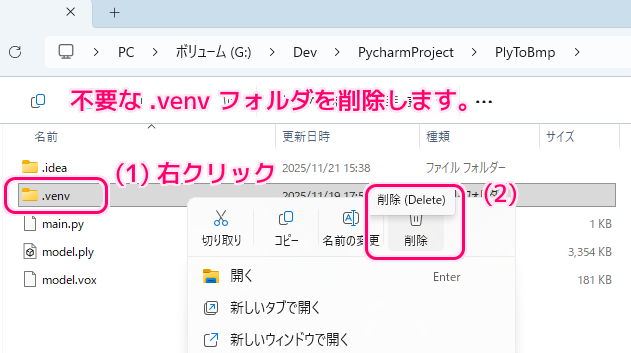 PyCharm venv についてと不要な venv フォルダの削除2