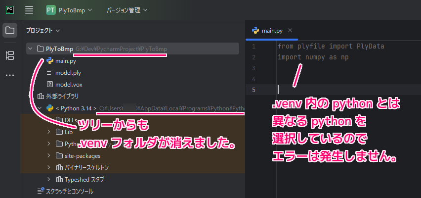 PyCharm venv についてと不要な venv フォルダの削除3
